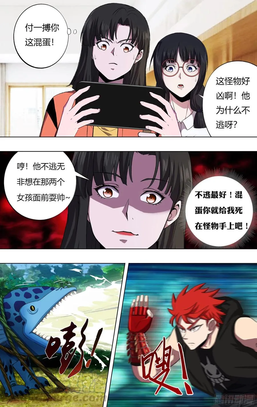 第223话（他好帅） 第2页