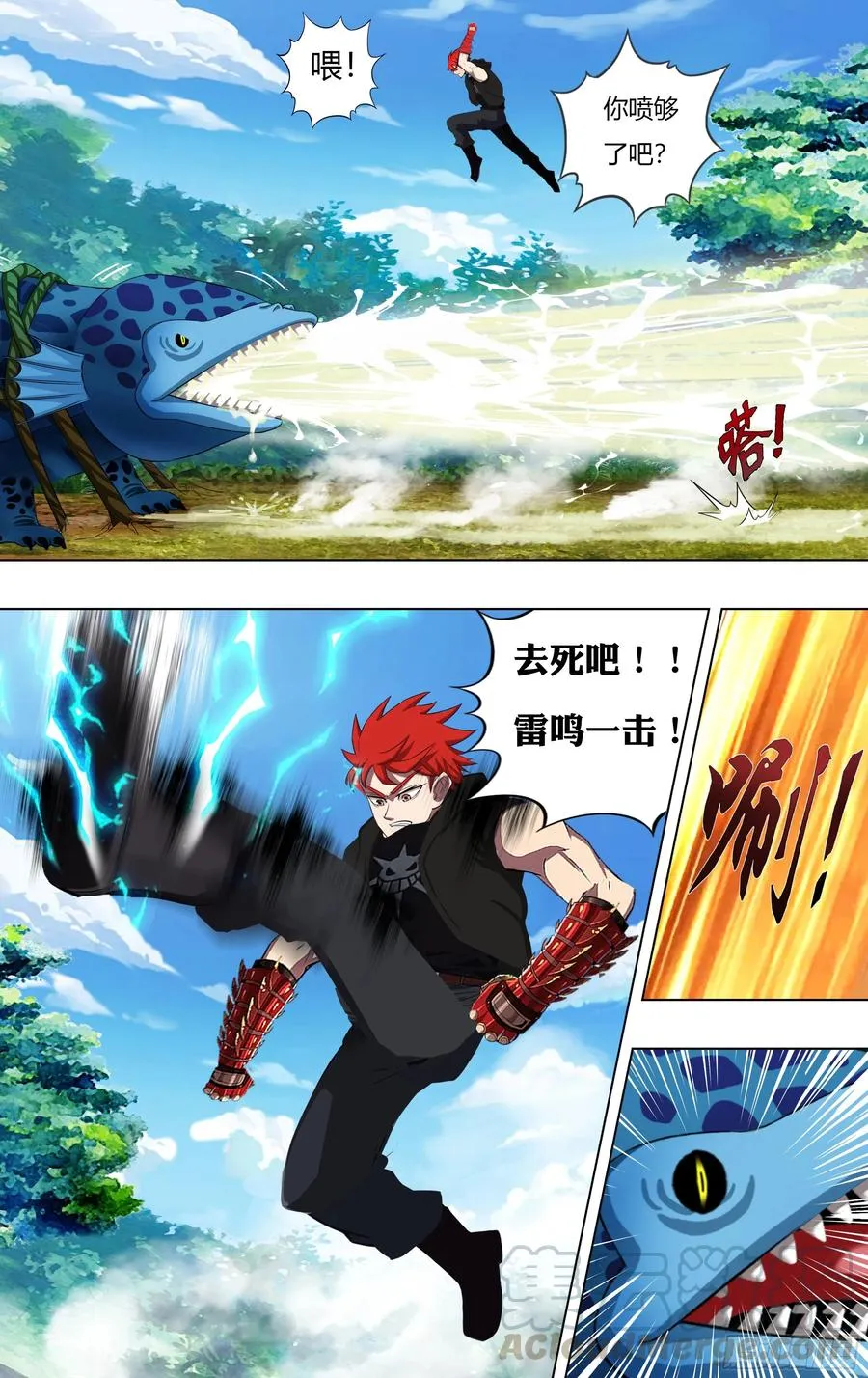 第223话（他好帅） 第3页