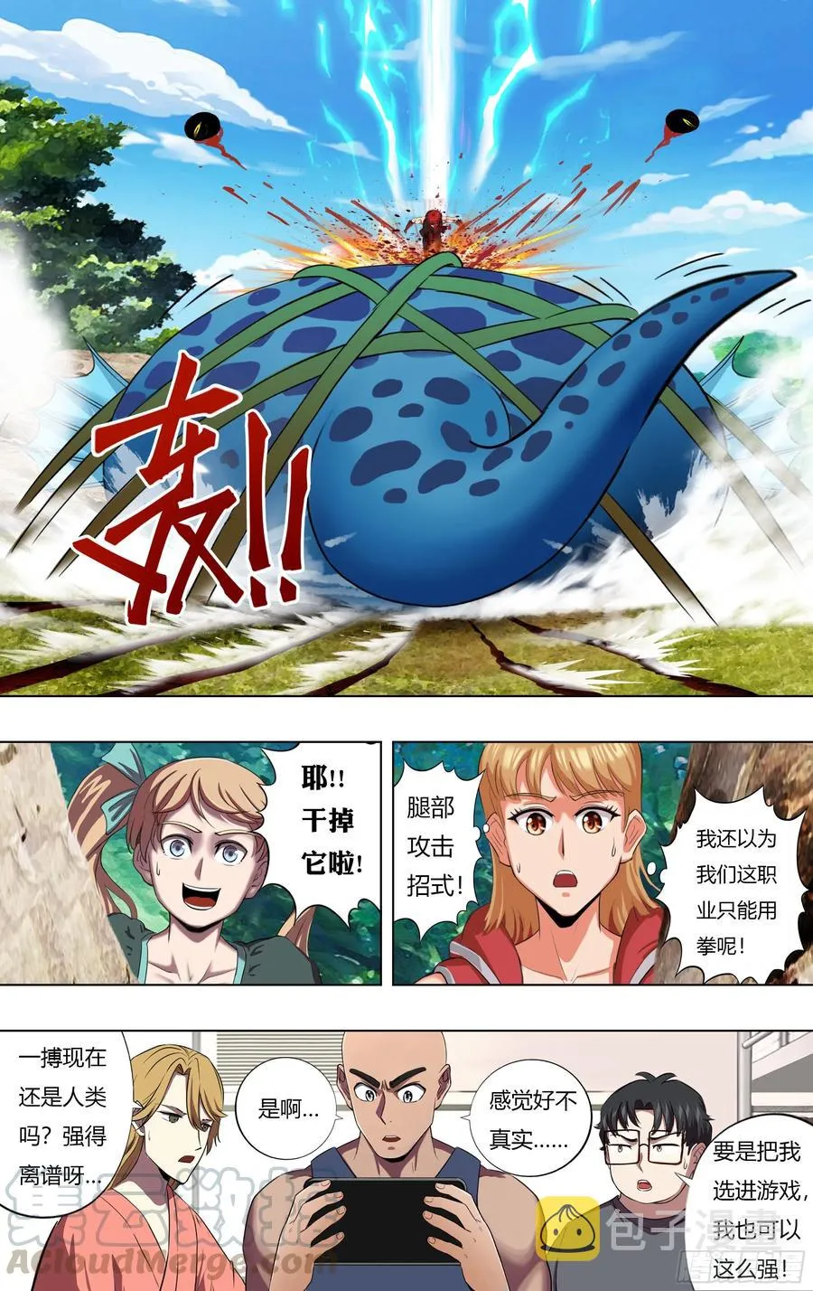 第223话（他好帅） 第4页