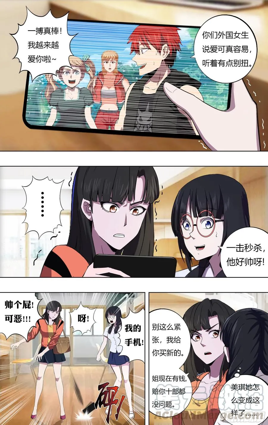 第223话（他好帅） 第5页