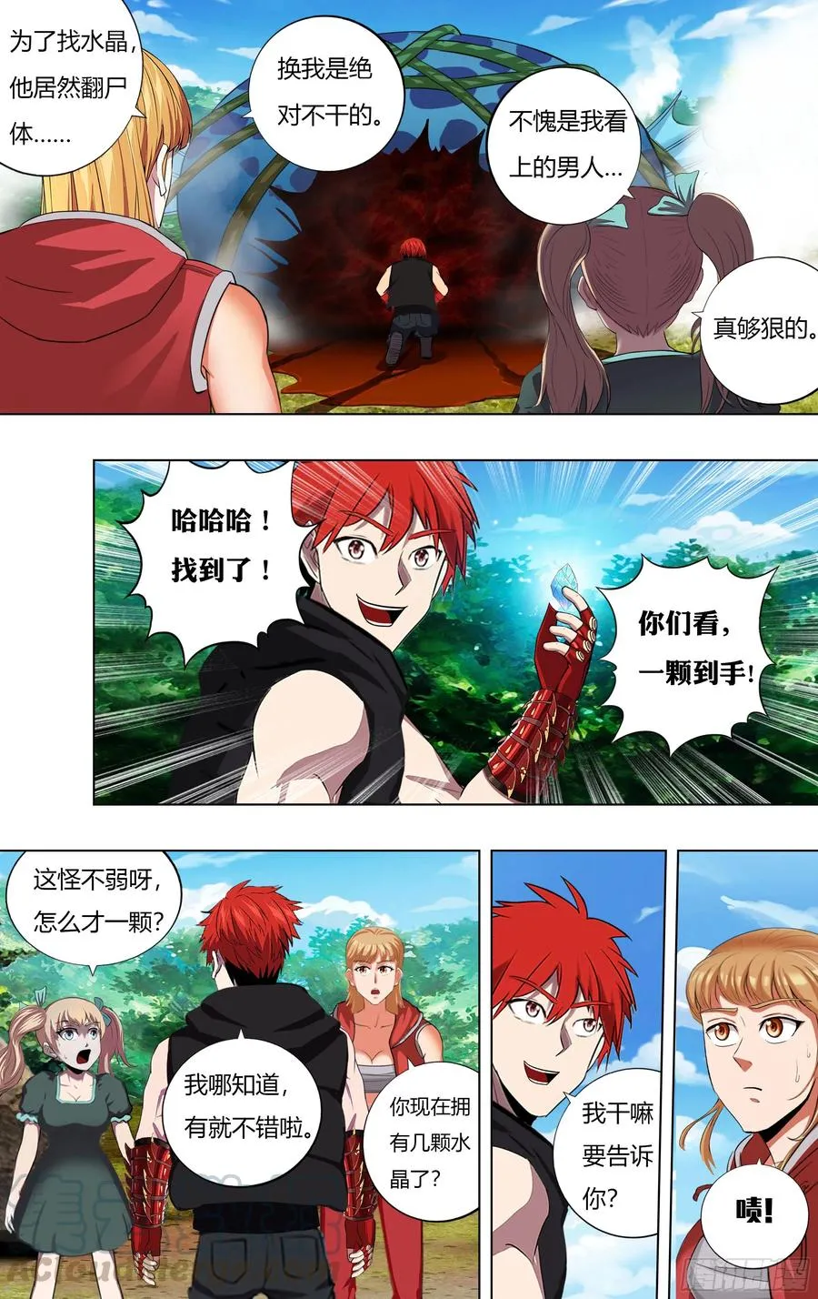 第223话（他好帅） 第6页