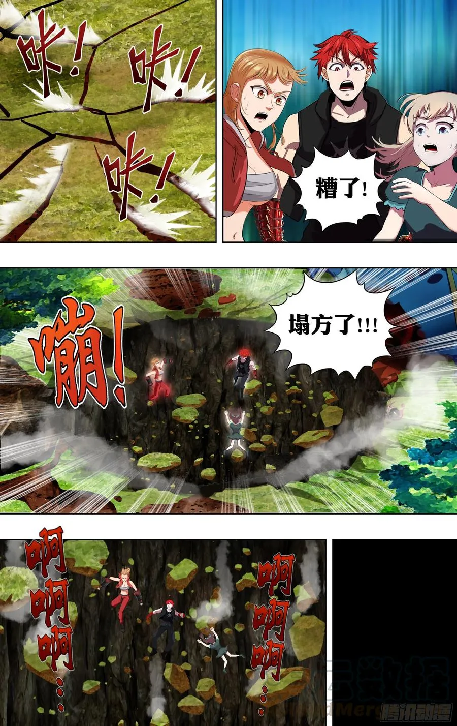 第223话（他好帅） 第8页