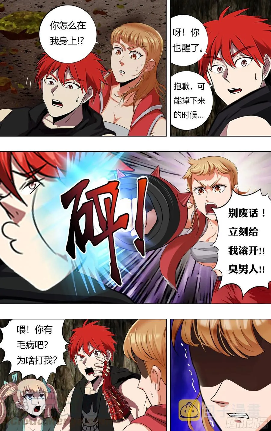 第223话（他好帅） 第11页