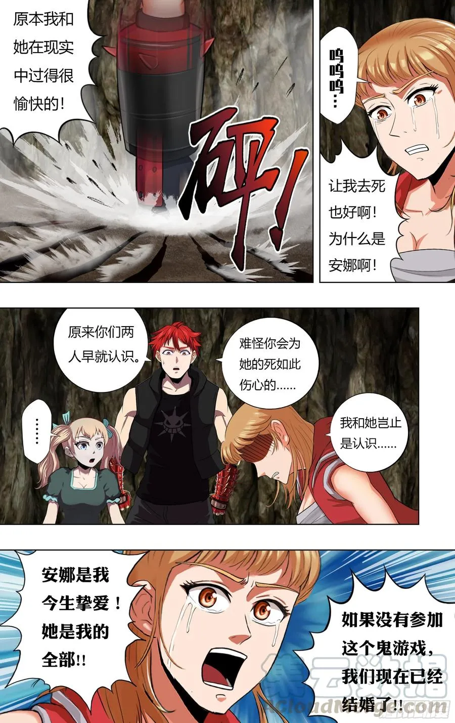 第224话（贝妮卡和安娜） 第3页