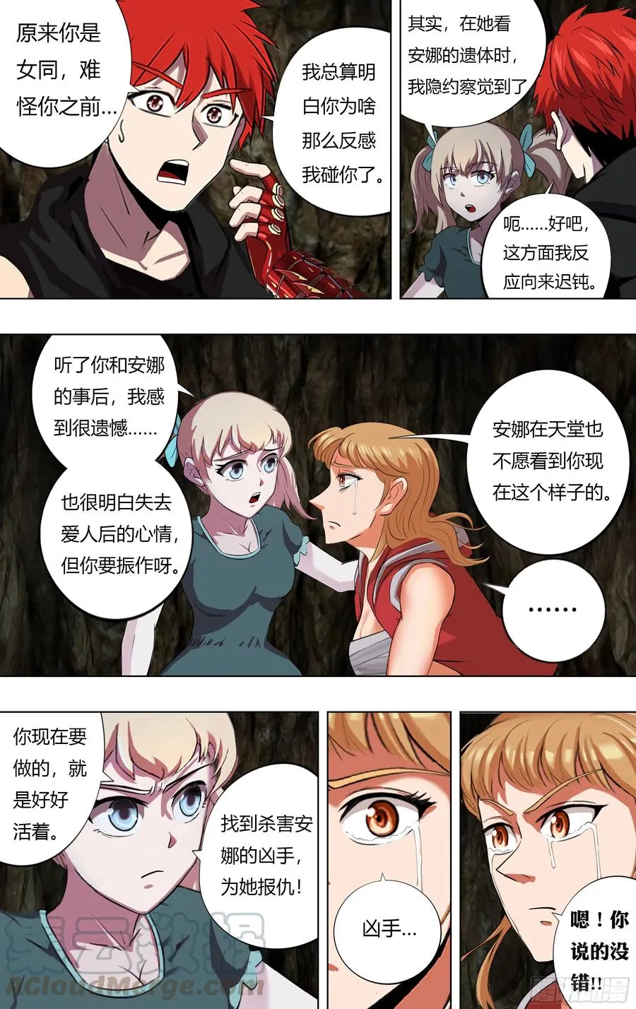 第224话（贝妮卡和安娜） 第4页