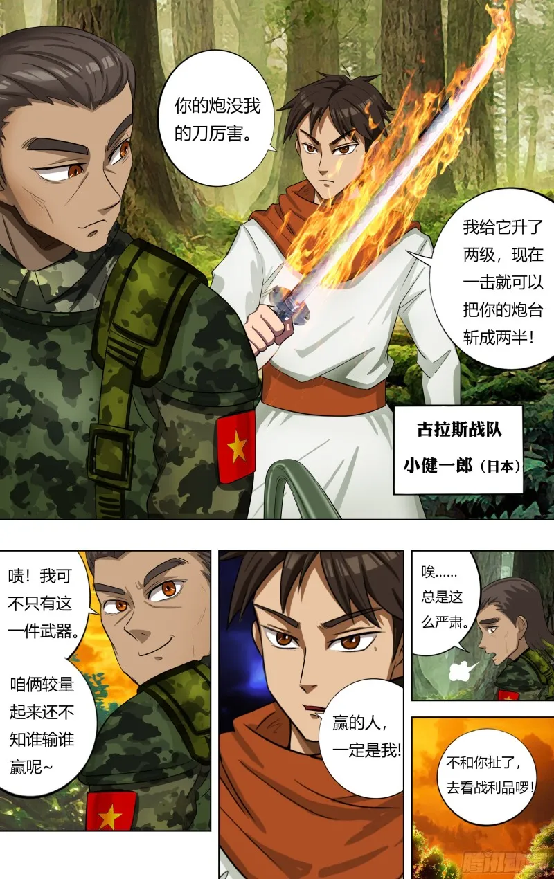 第225话（小雨遇难） 第3页
