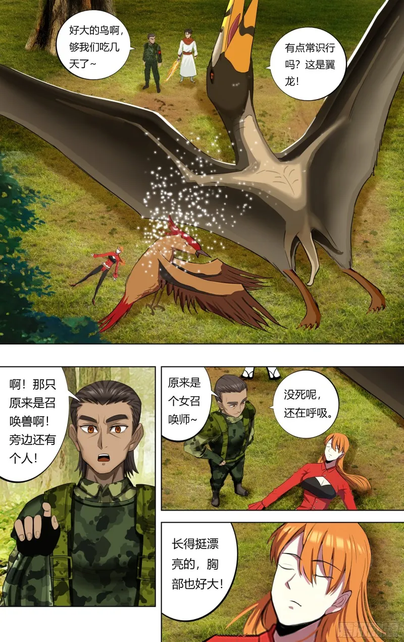第225话（小雨遇难） 第4页