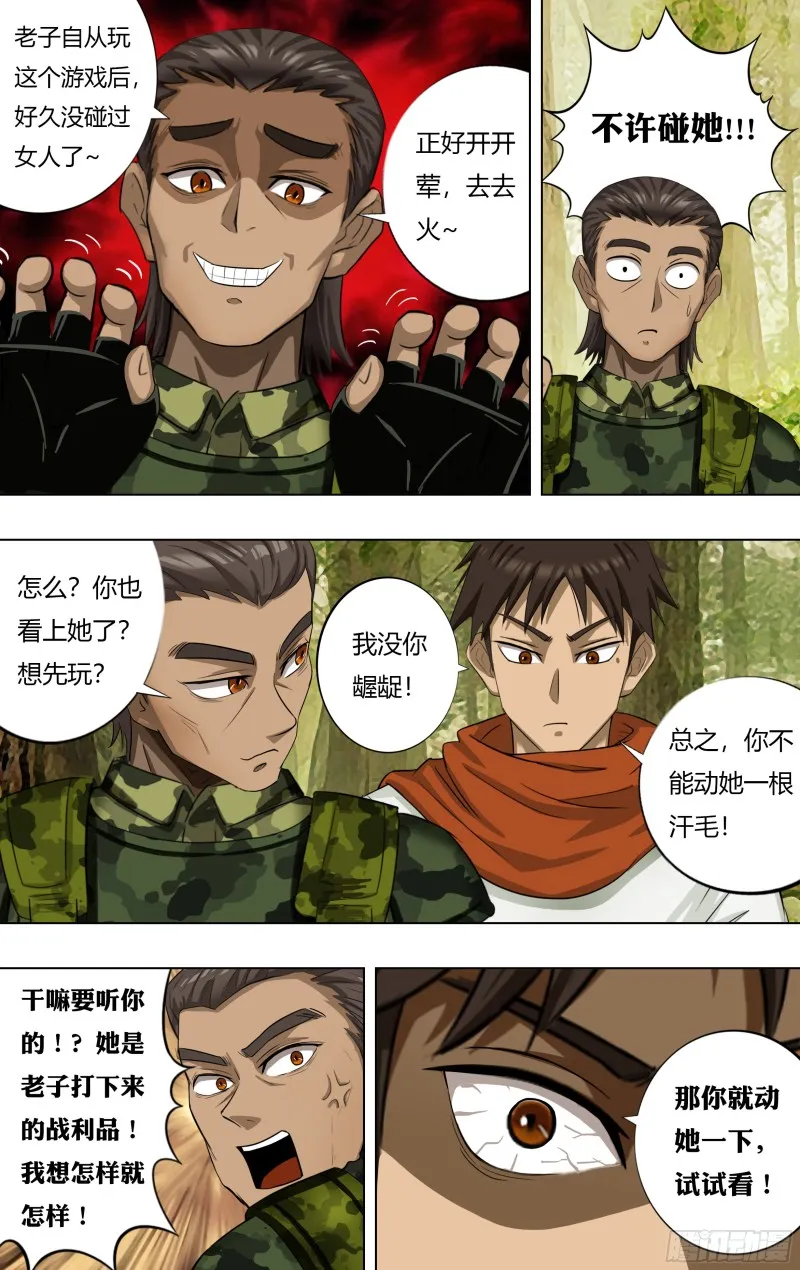 第225话（小雨遇难） 第5页