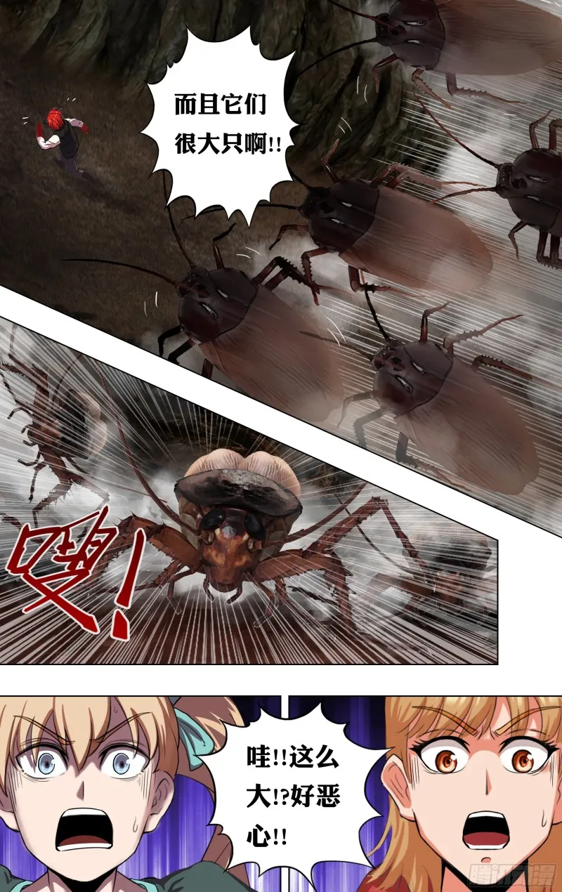 第226话（恶心的怪物） 第2页