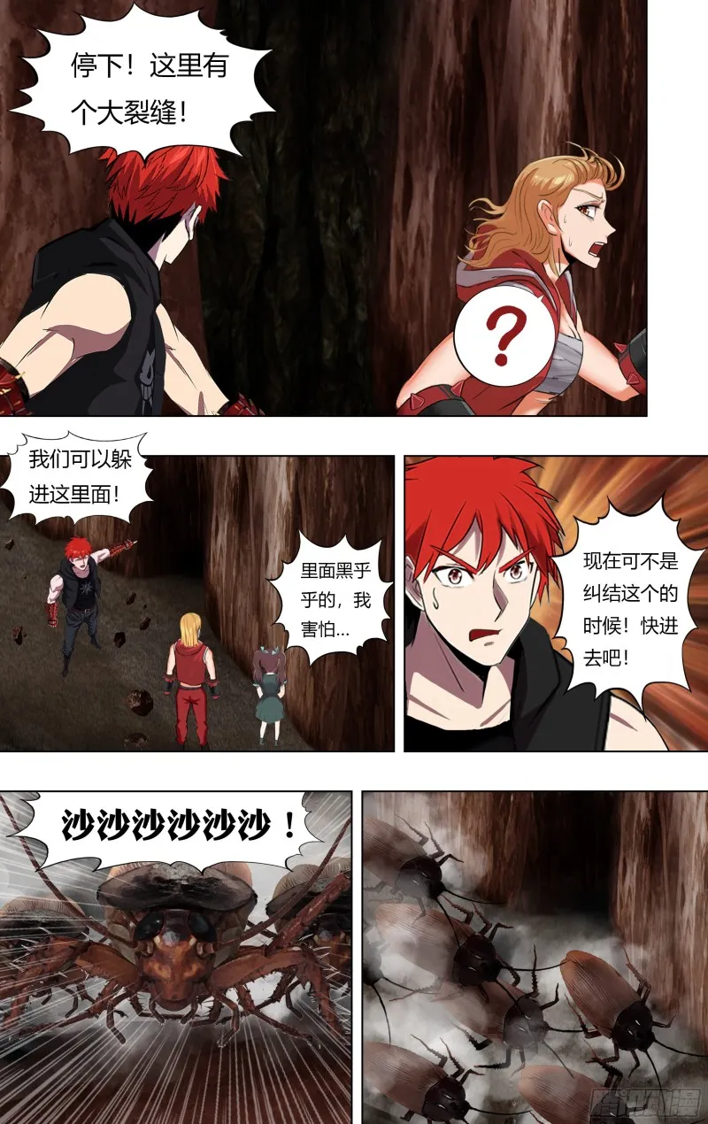 第226话（恶心的怪物） 第4页