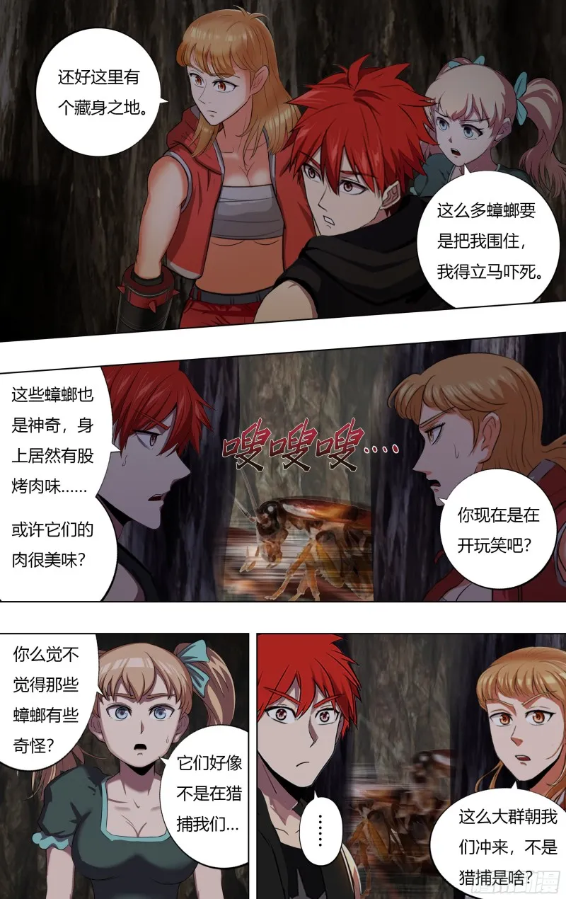 第226话（恶心的怪物） 第5页
