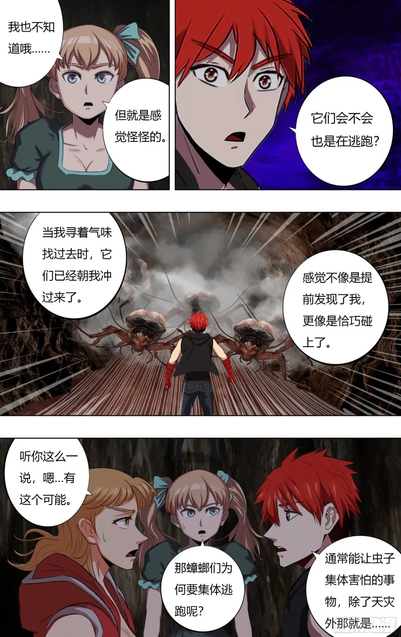 第226话（恶心的怪物） 第6页