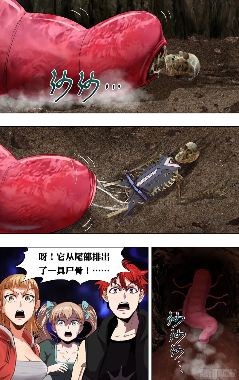 第226话（恶心的怪物） 第10页