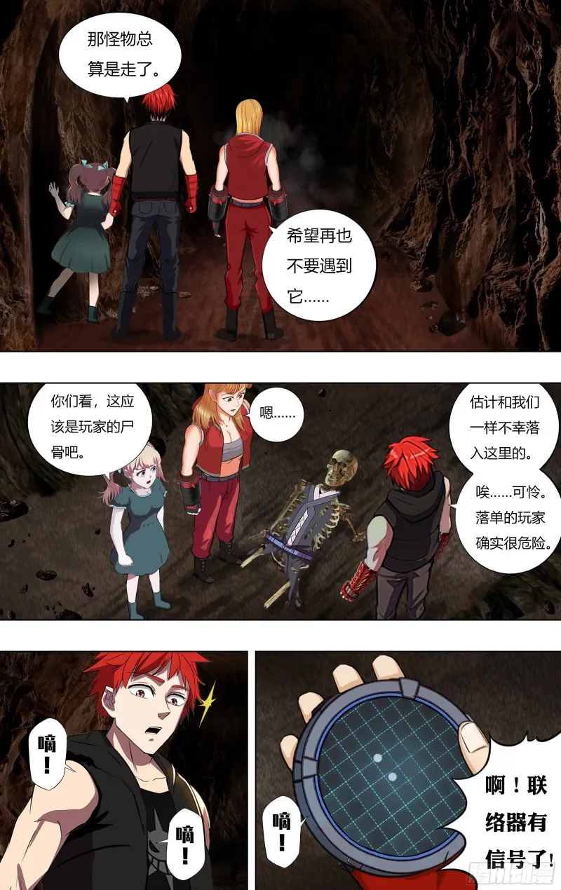 第226话（恶心的怪物） 第11页