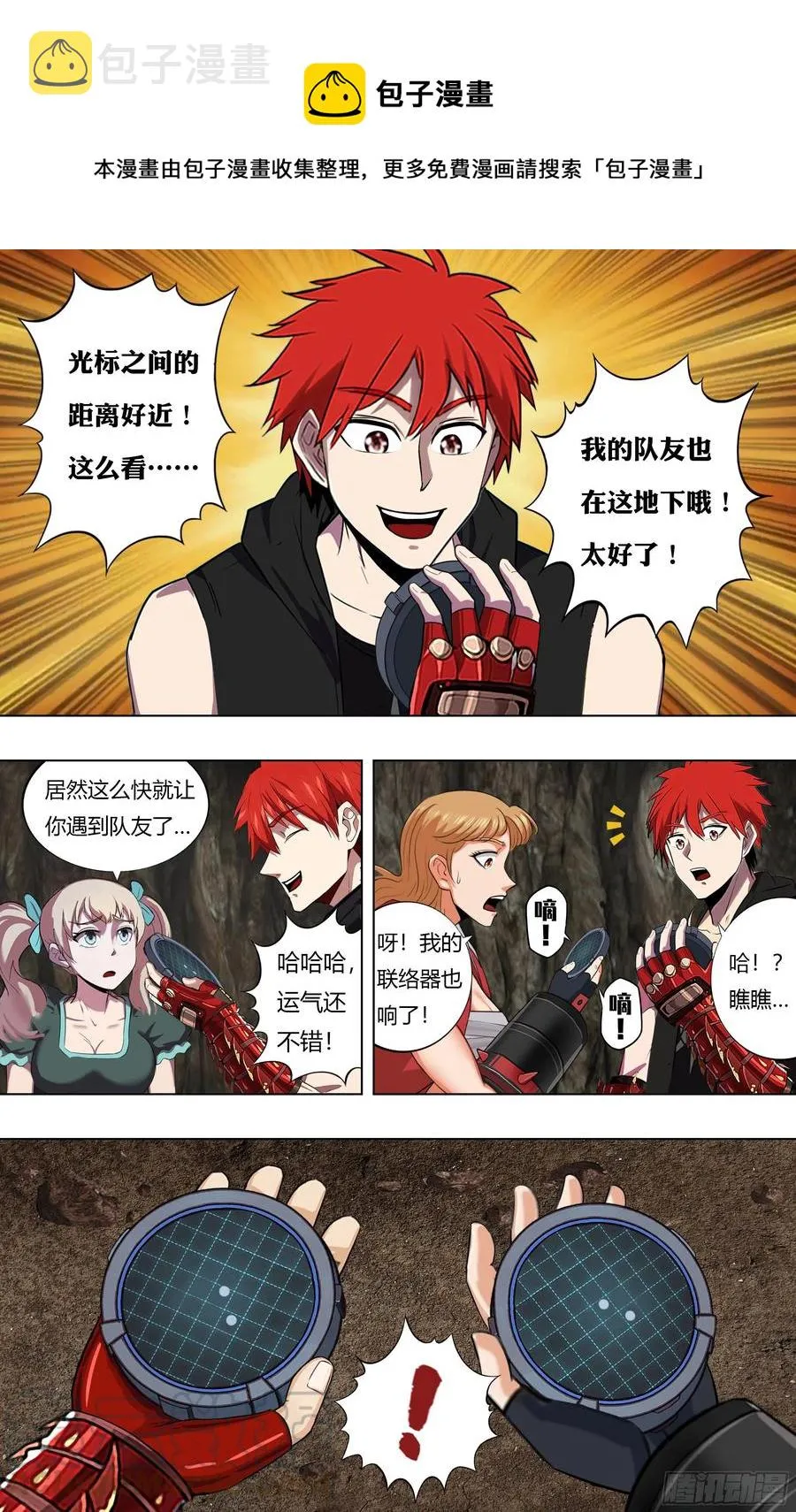 第227话（寻找队友） 第1页