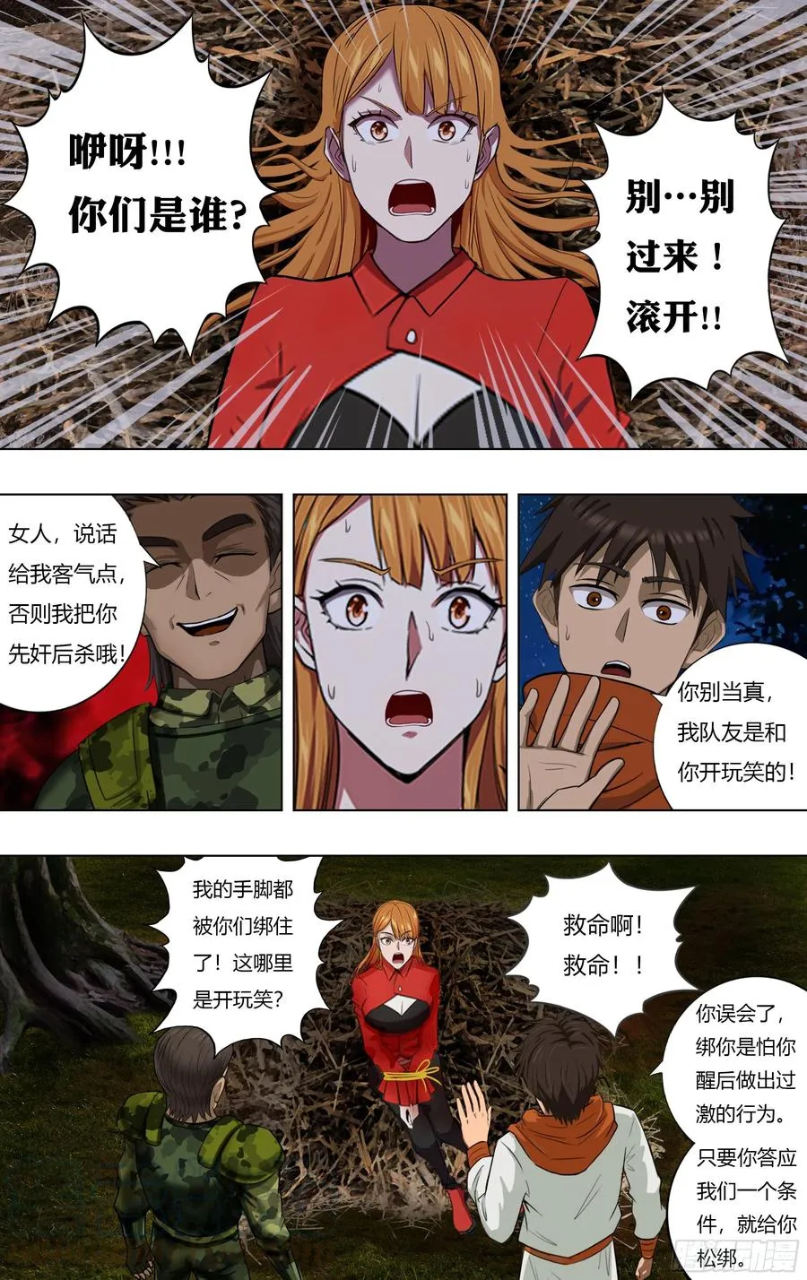第227话（寻找队友） 第4页