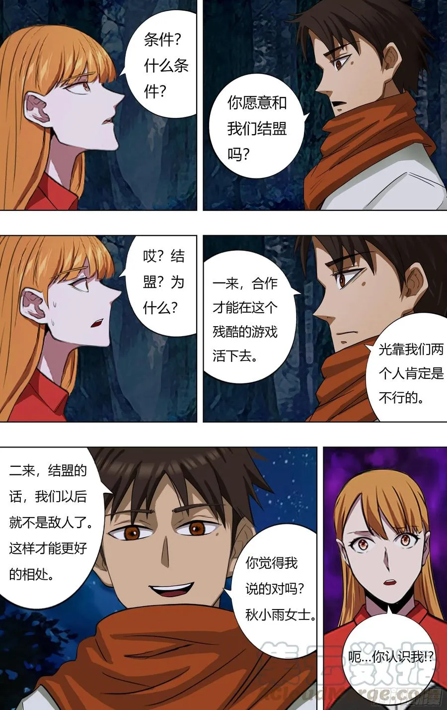 第227话（寻找队友） 第5页