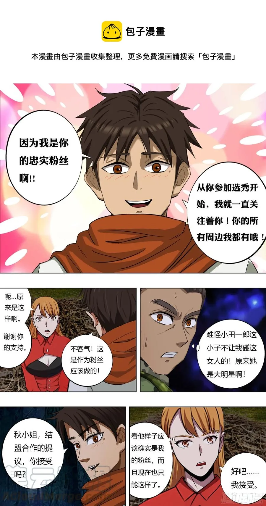 第227话（寻找队友） 第6页
