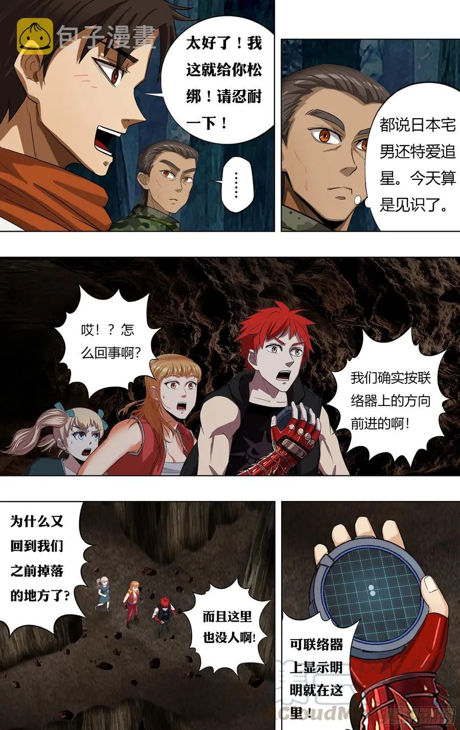 第227话（寻找队友） 第7页