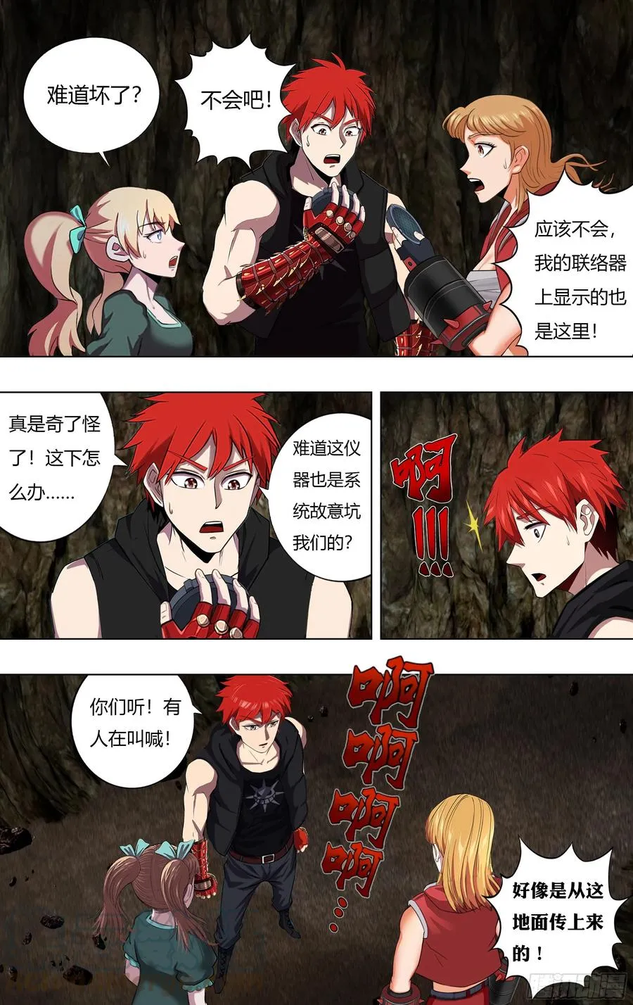 第227话（寻找队友） 第8页