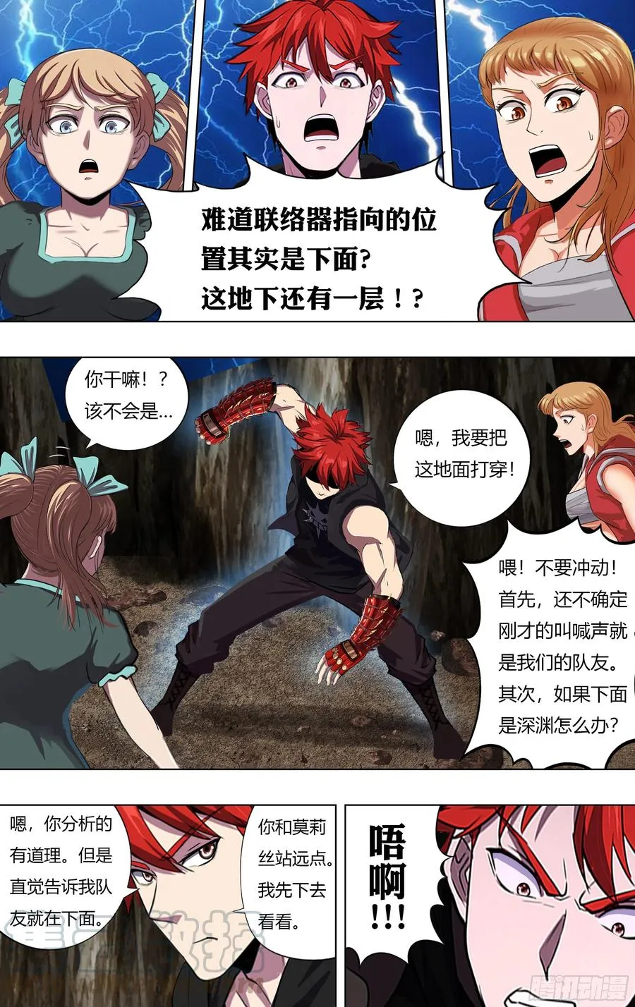 第227话（寻找队友） 第9页
