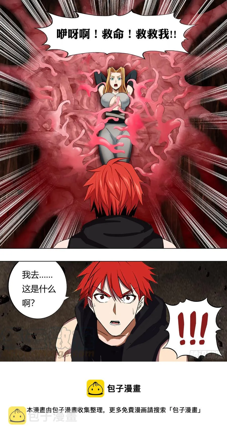第227话（寻找队友） 第11页