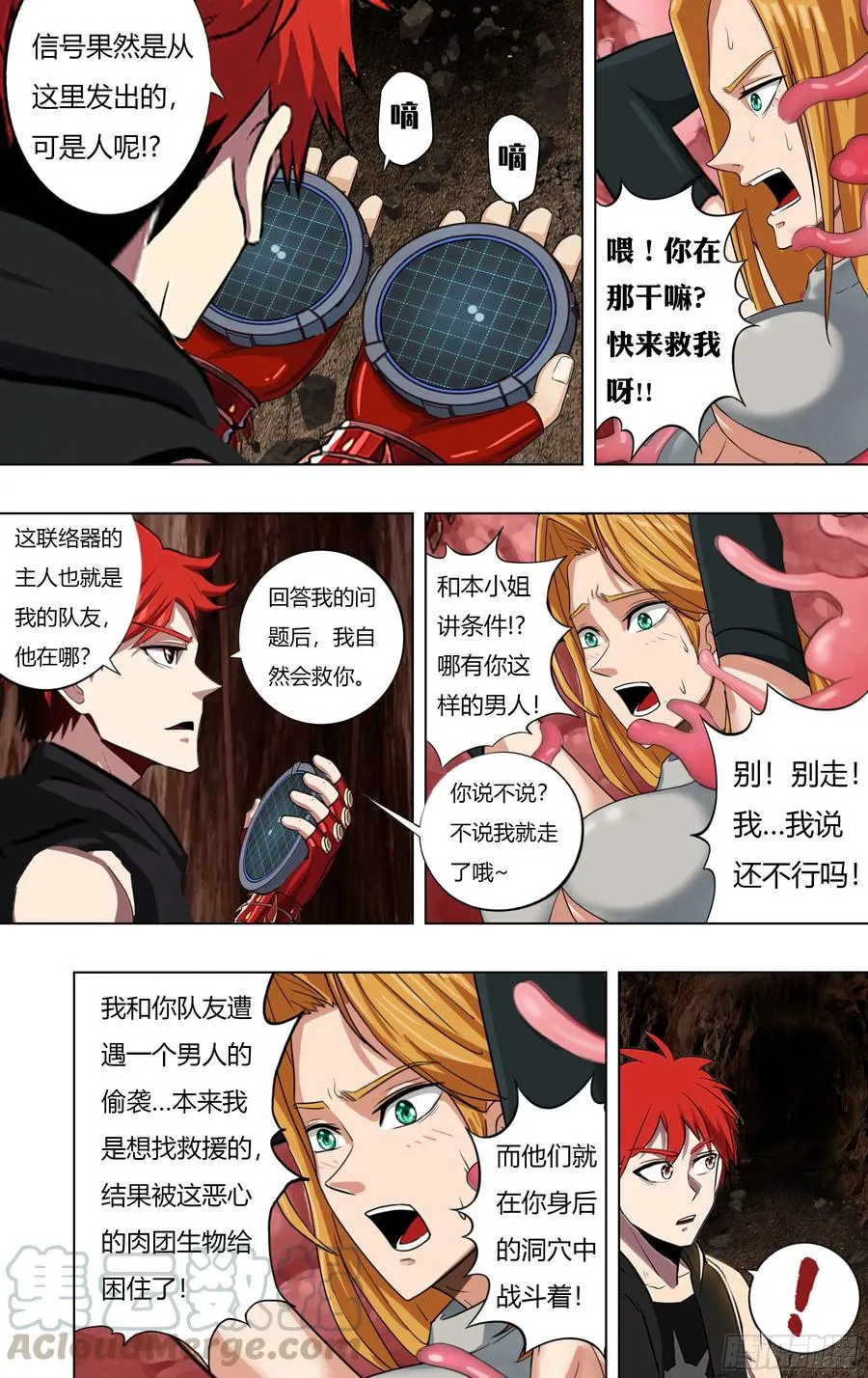 第228话（五行精灵） 第2页