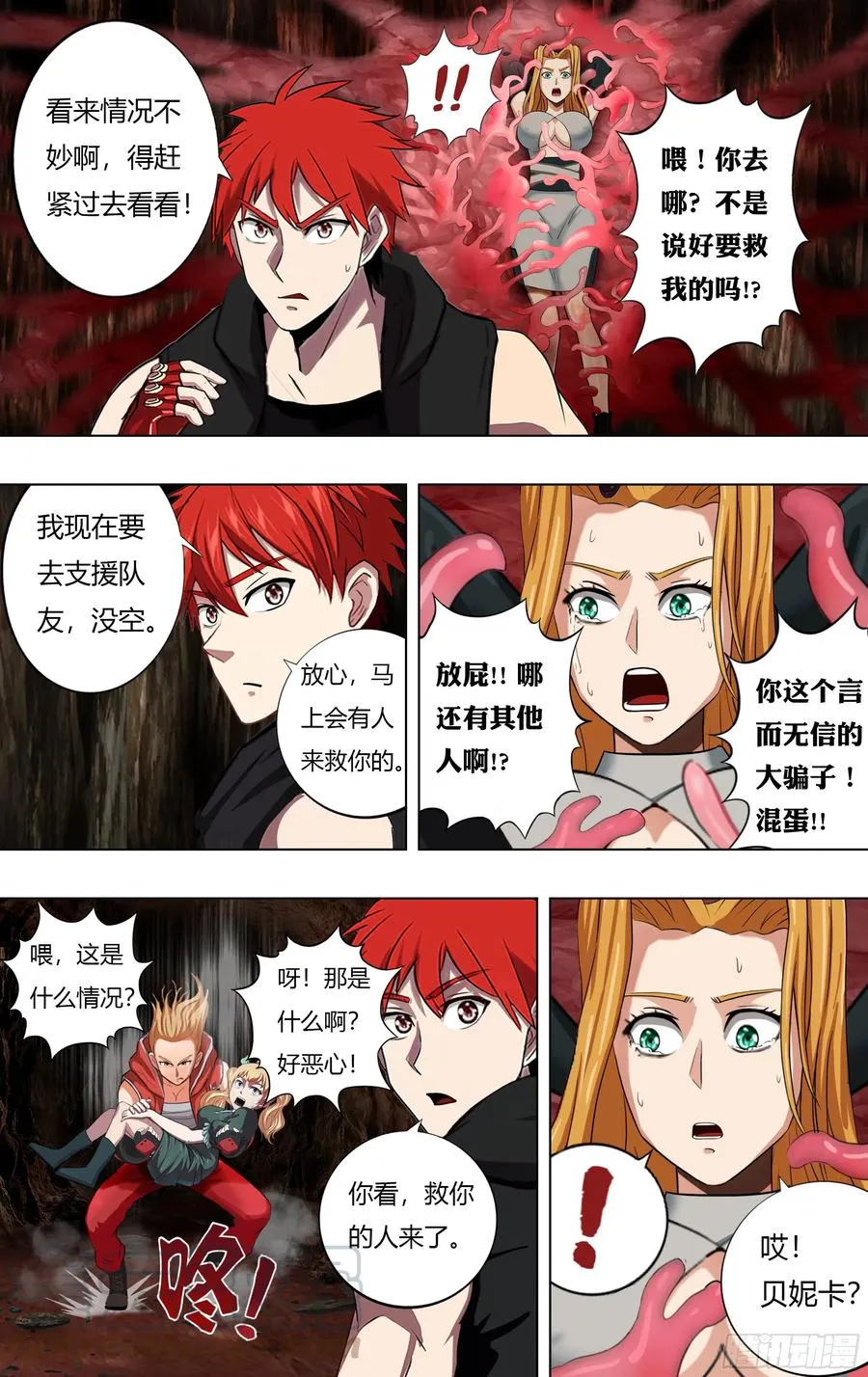 第228话（五行精灵） 第3页