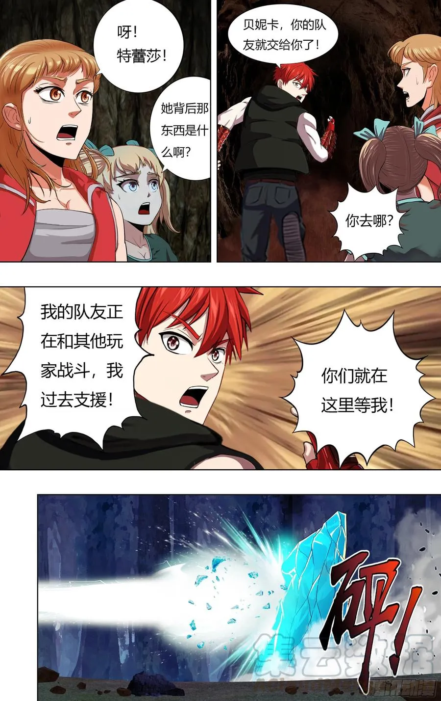 第228话（五行精灵） 第4页
