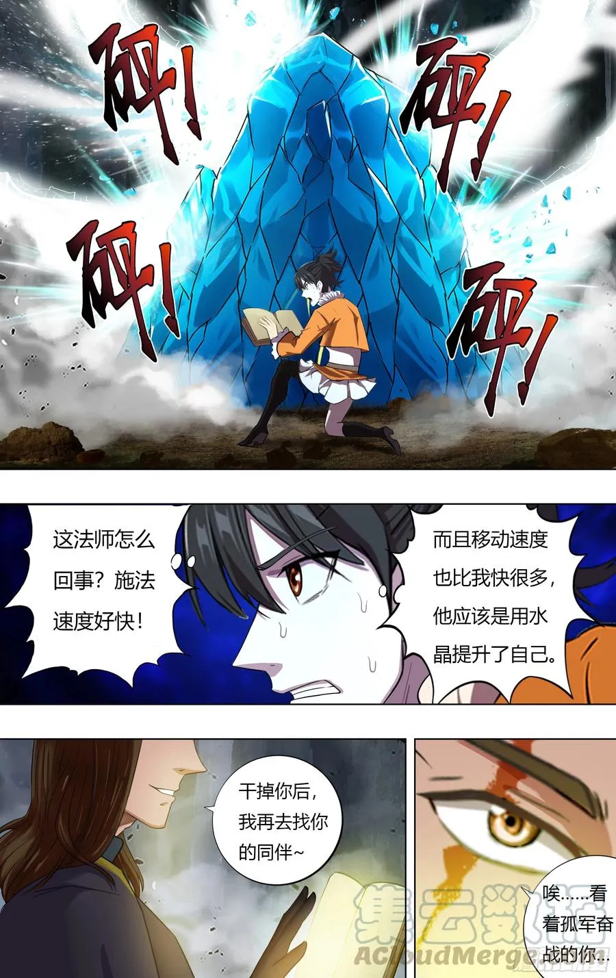 第228话（五行精灵） 第5页
