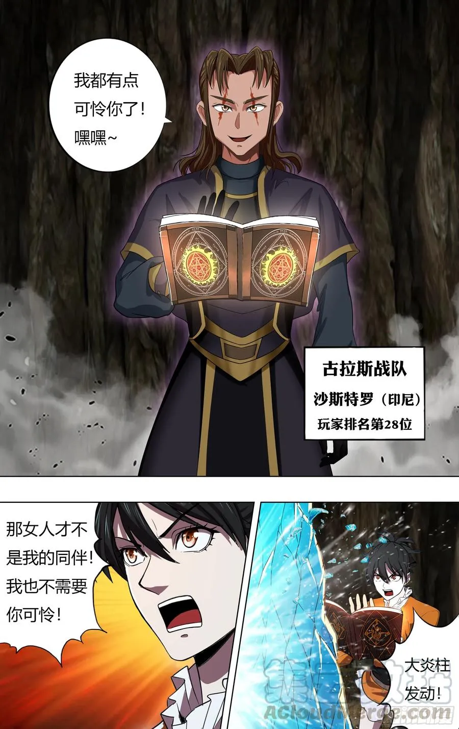 第228话（五行精灵） 第6页