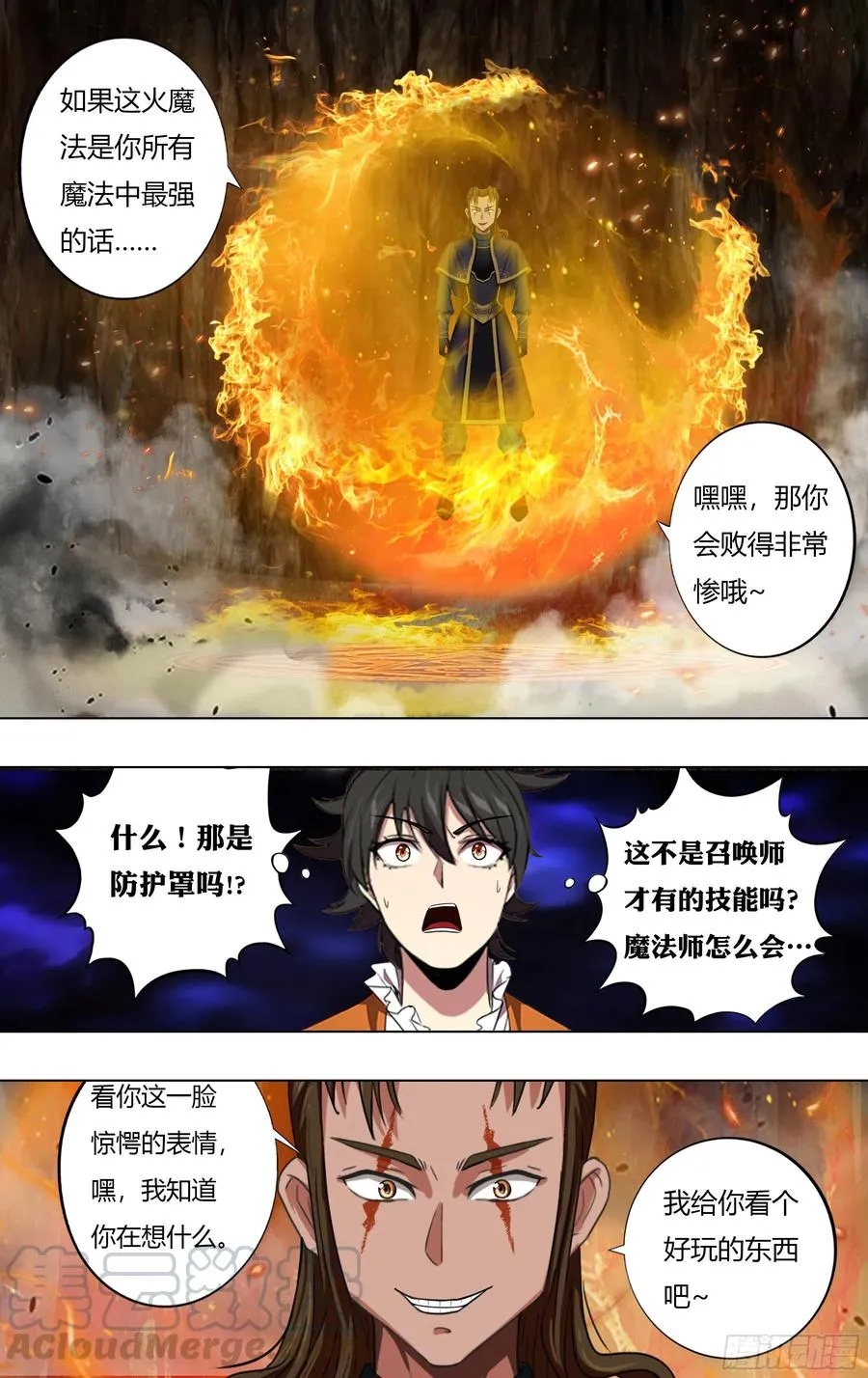 第228话（五行精灵） 第8页