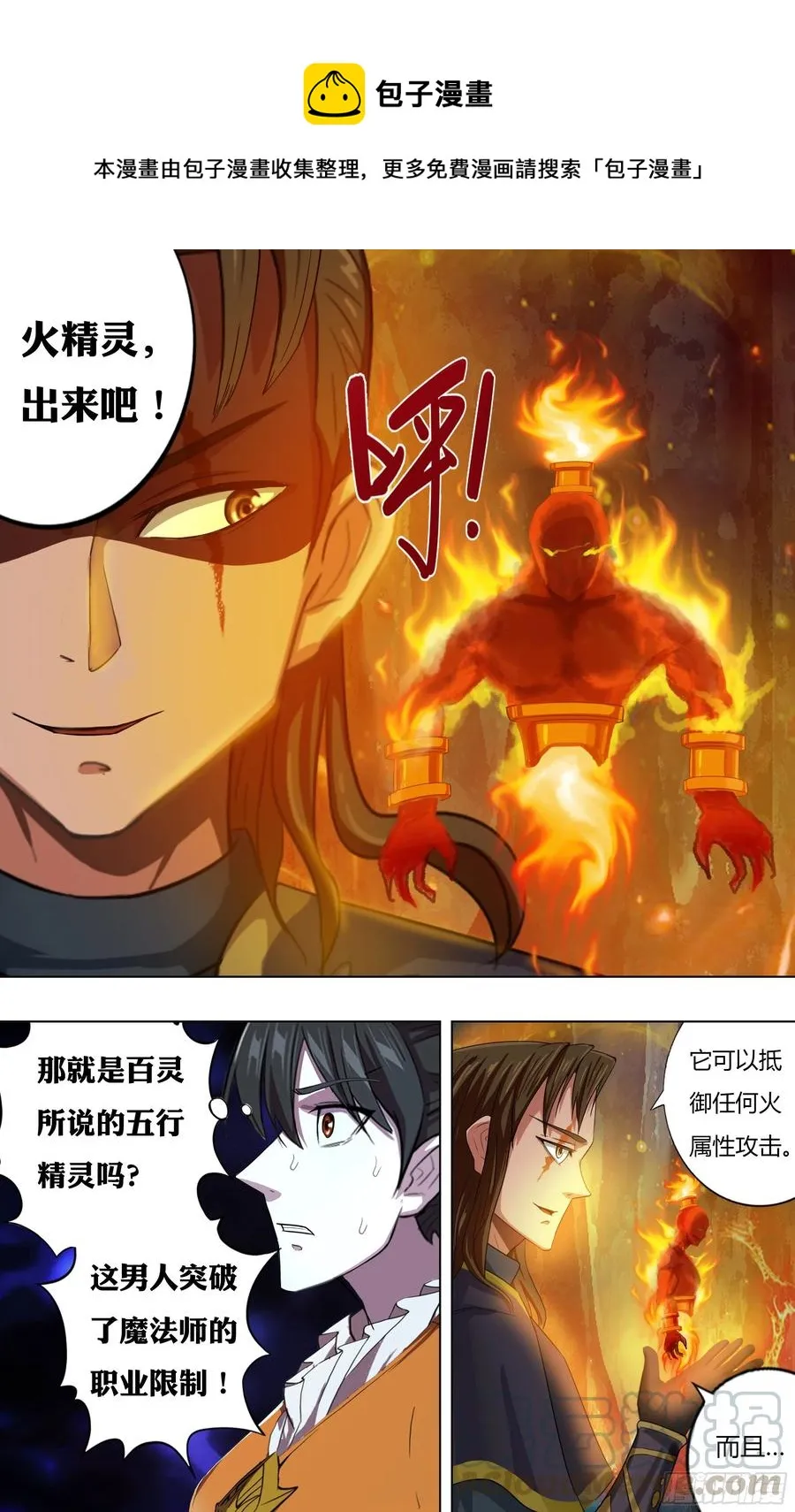 第228话（五行精灵） 第9页