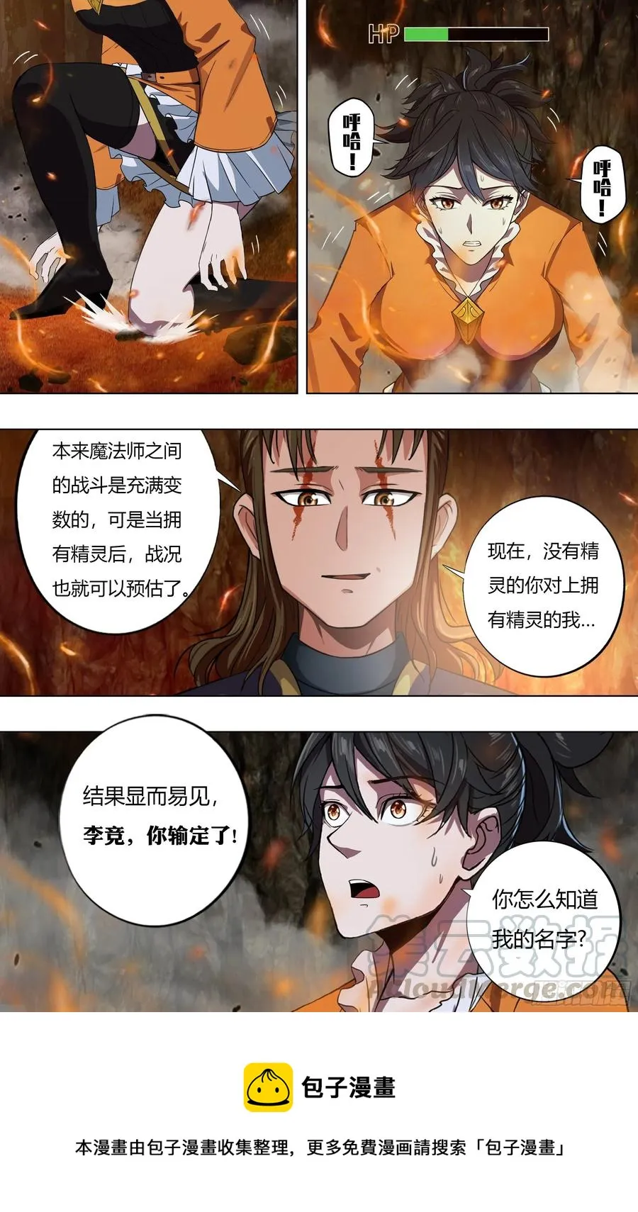 第228话（五行精灵） 第11页