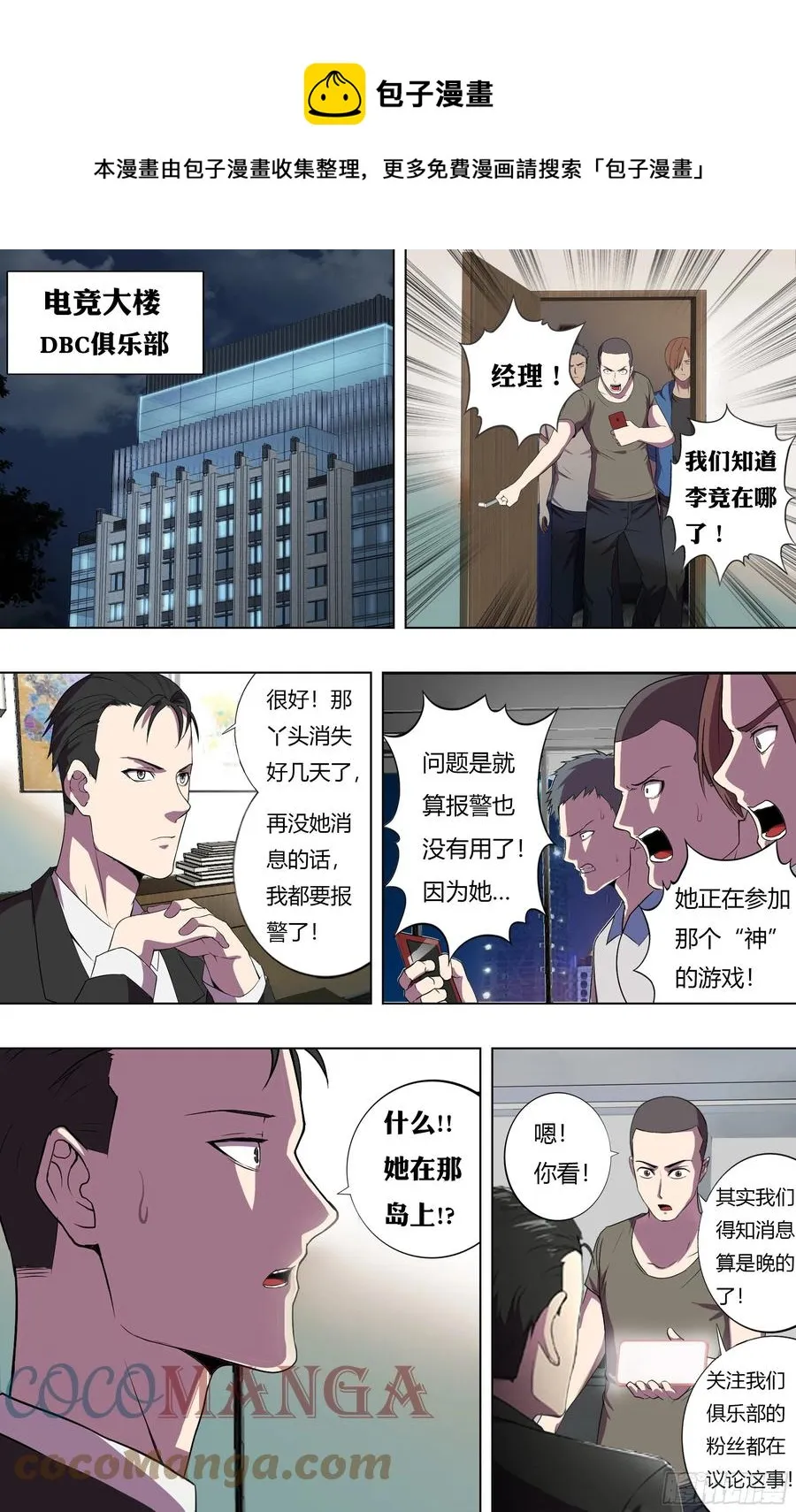 第229话（嘲讽） 第1页