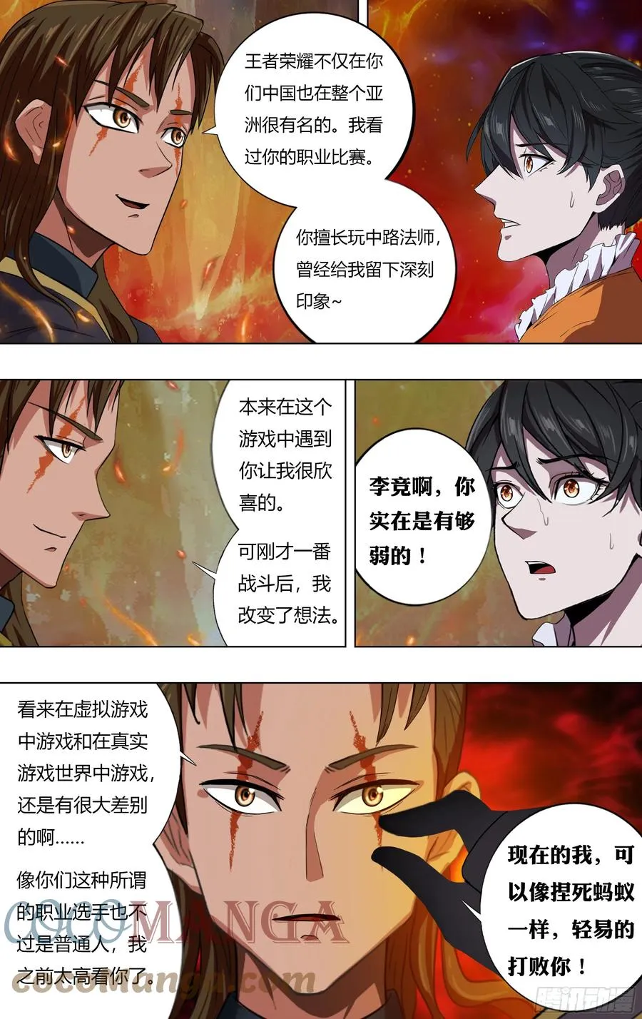 第229话（嘲讽） 第3页