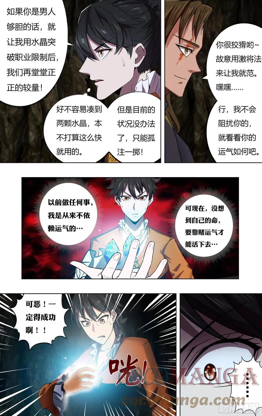 第229话（嘲讽） 第5页