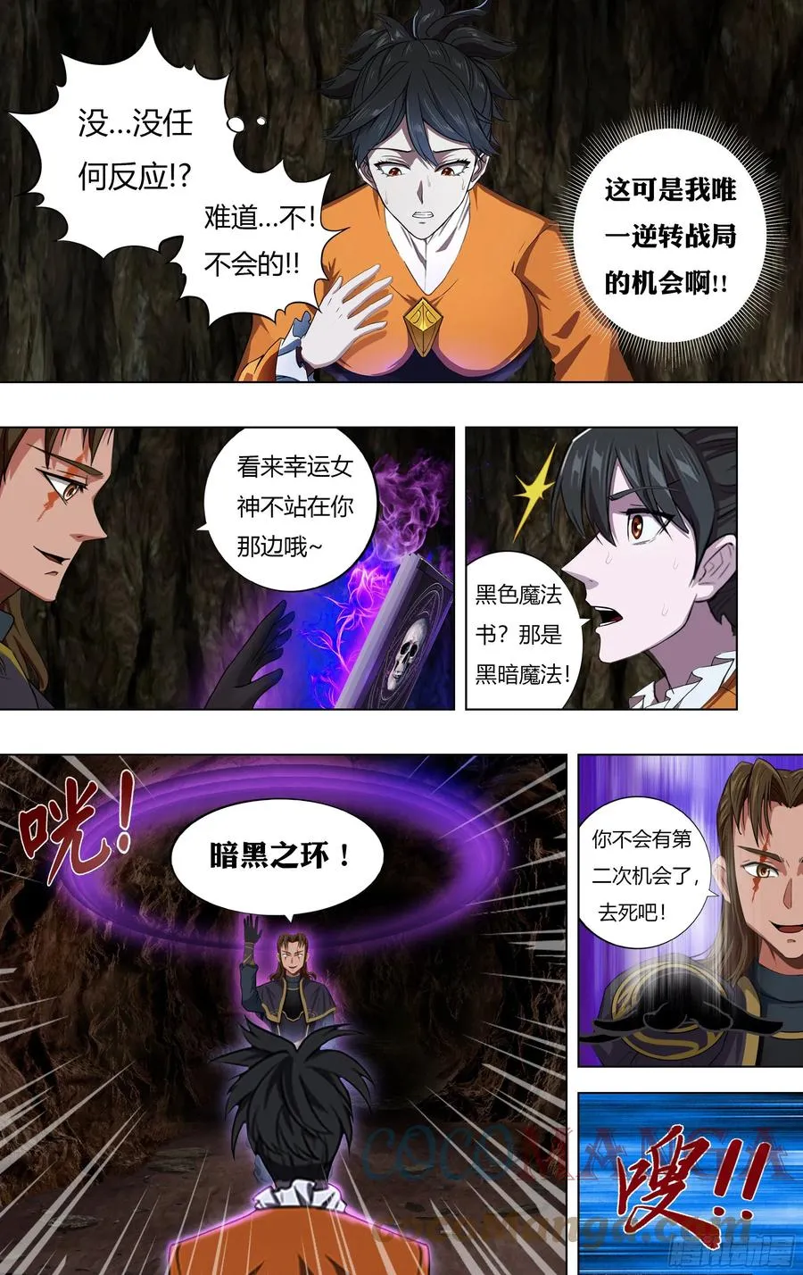 第229话（嘲讽） 第6页