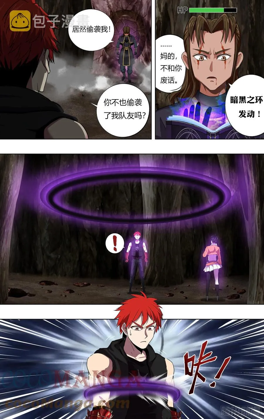 第229话（嘲讽） 第9页
