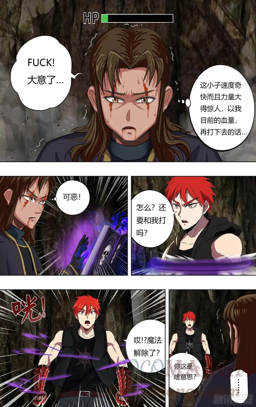 第230话（忘恩负义） 第2页