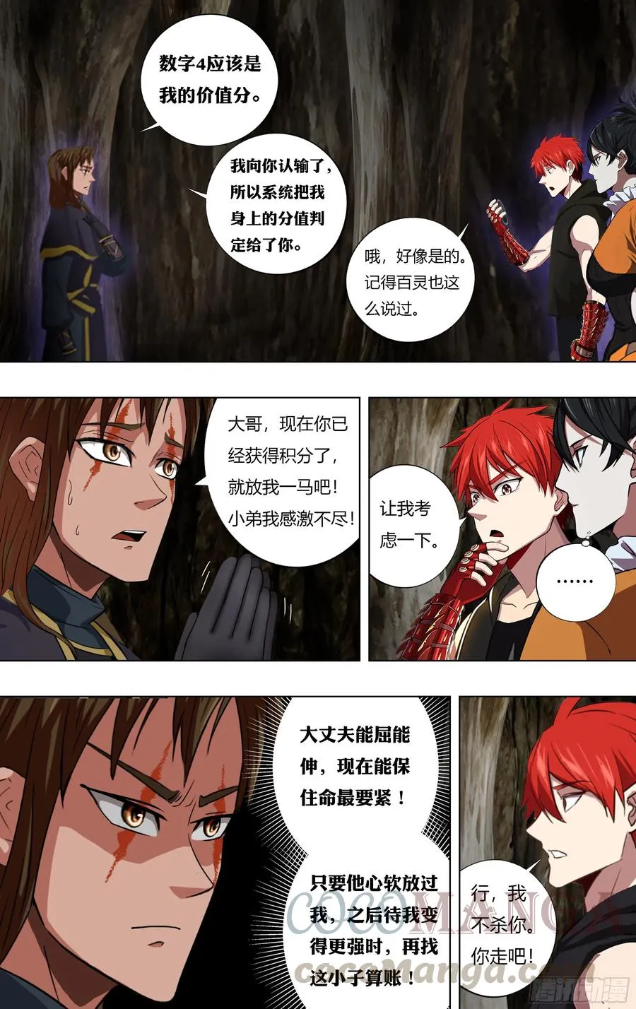 第230话（忘恩负义） 第4页