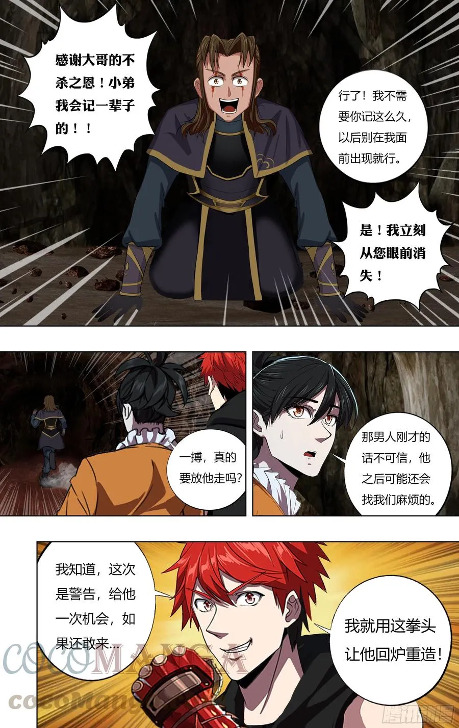 第230话（忘恩负义） 第5页