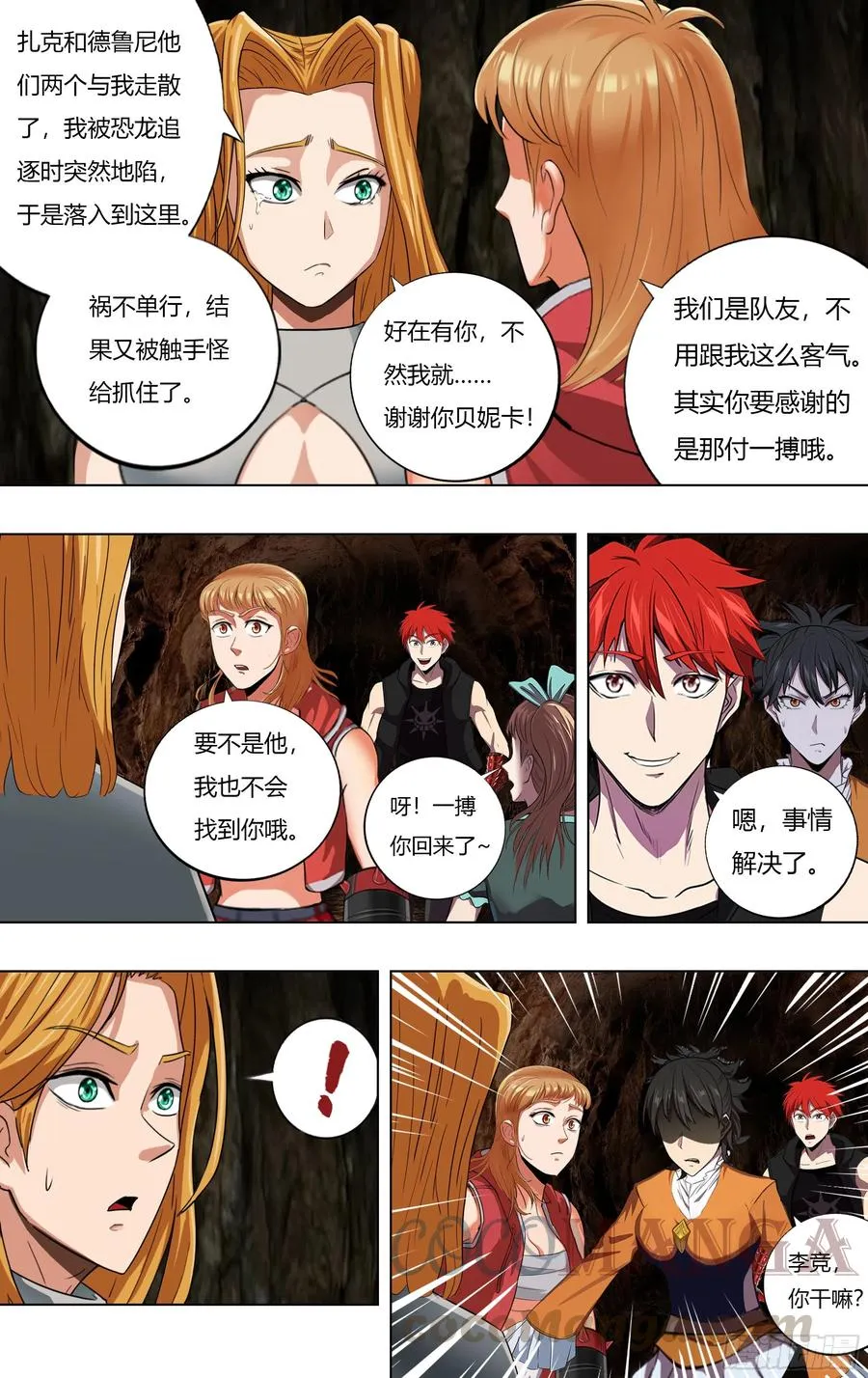 第230话（忘恩负义） 第8页