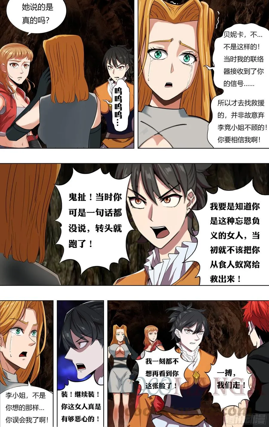 第230话（忘恩负义） 第10页