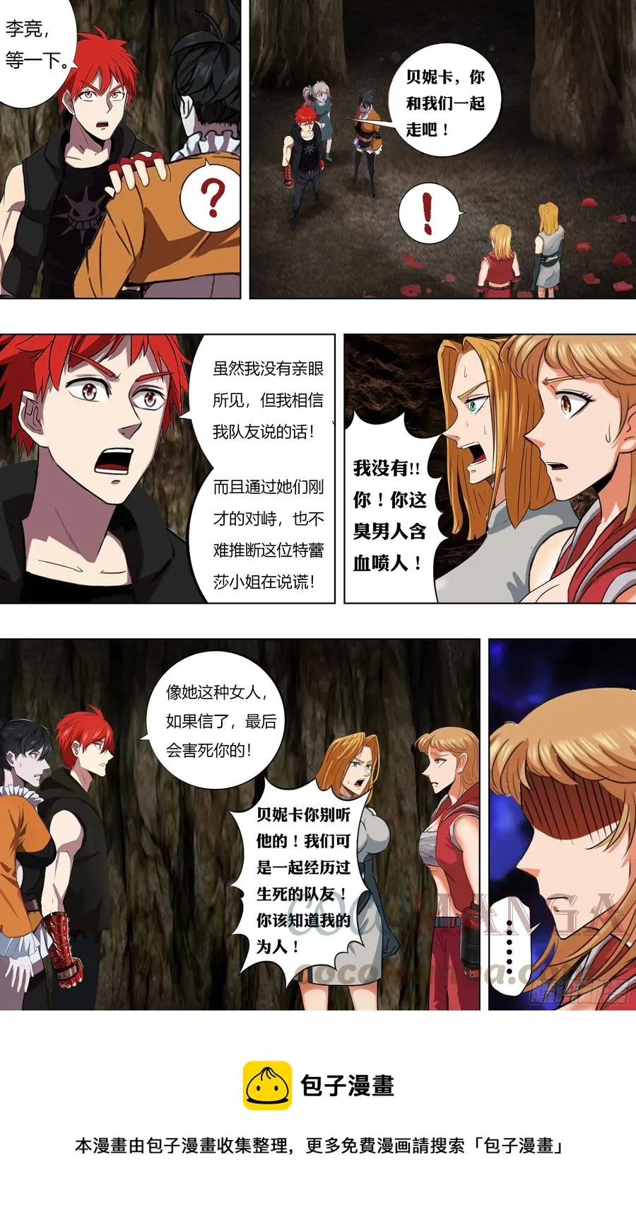 第230话（忘恩负义） 第11页