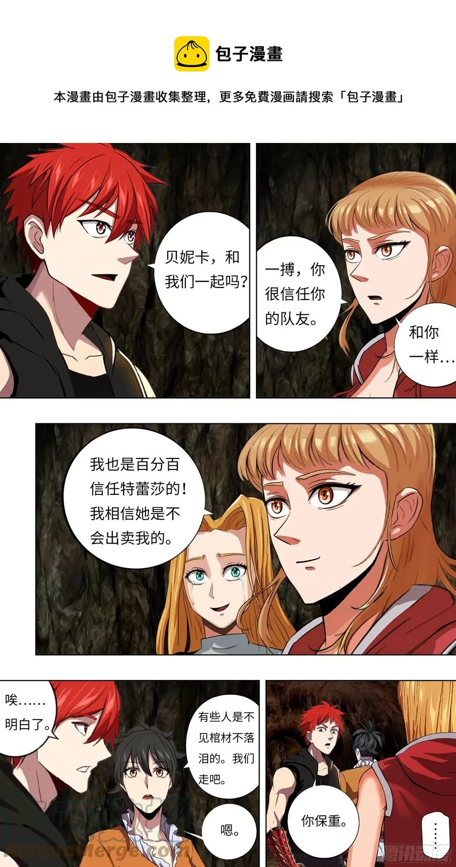 第231话（陷阱） 第1页