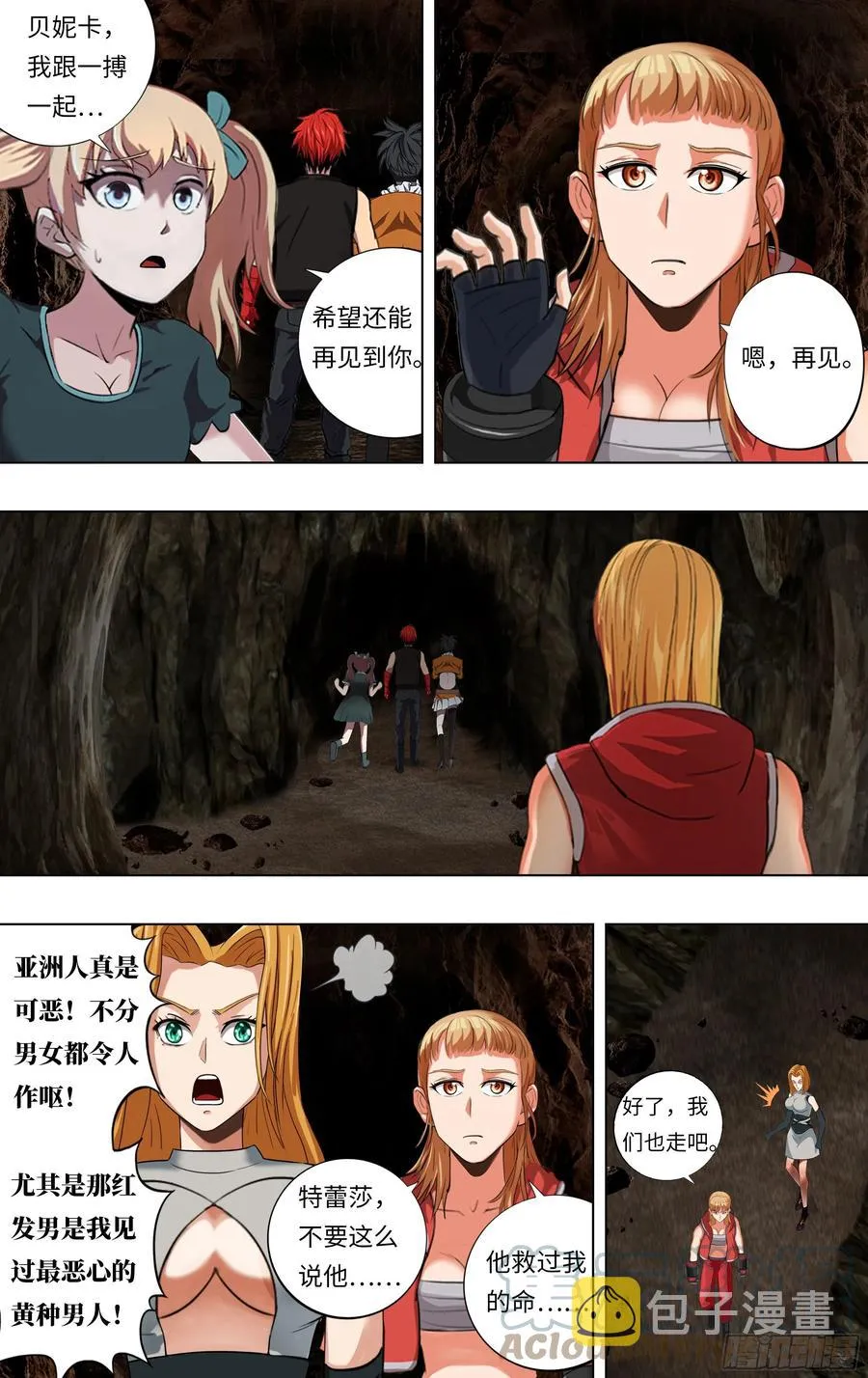 第231话（陷阱） 第2页