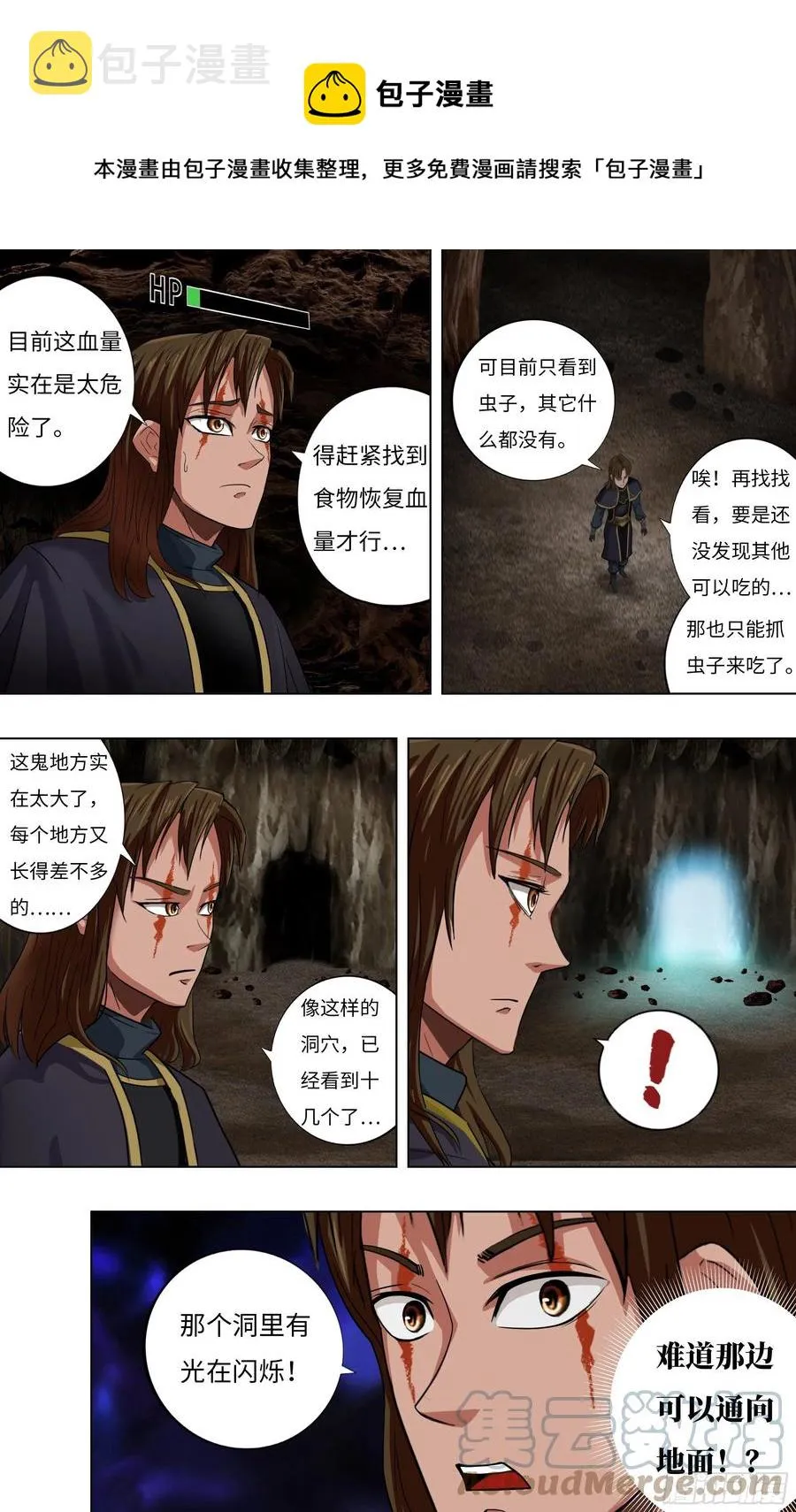 第231话（陷阱） 第4页