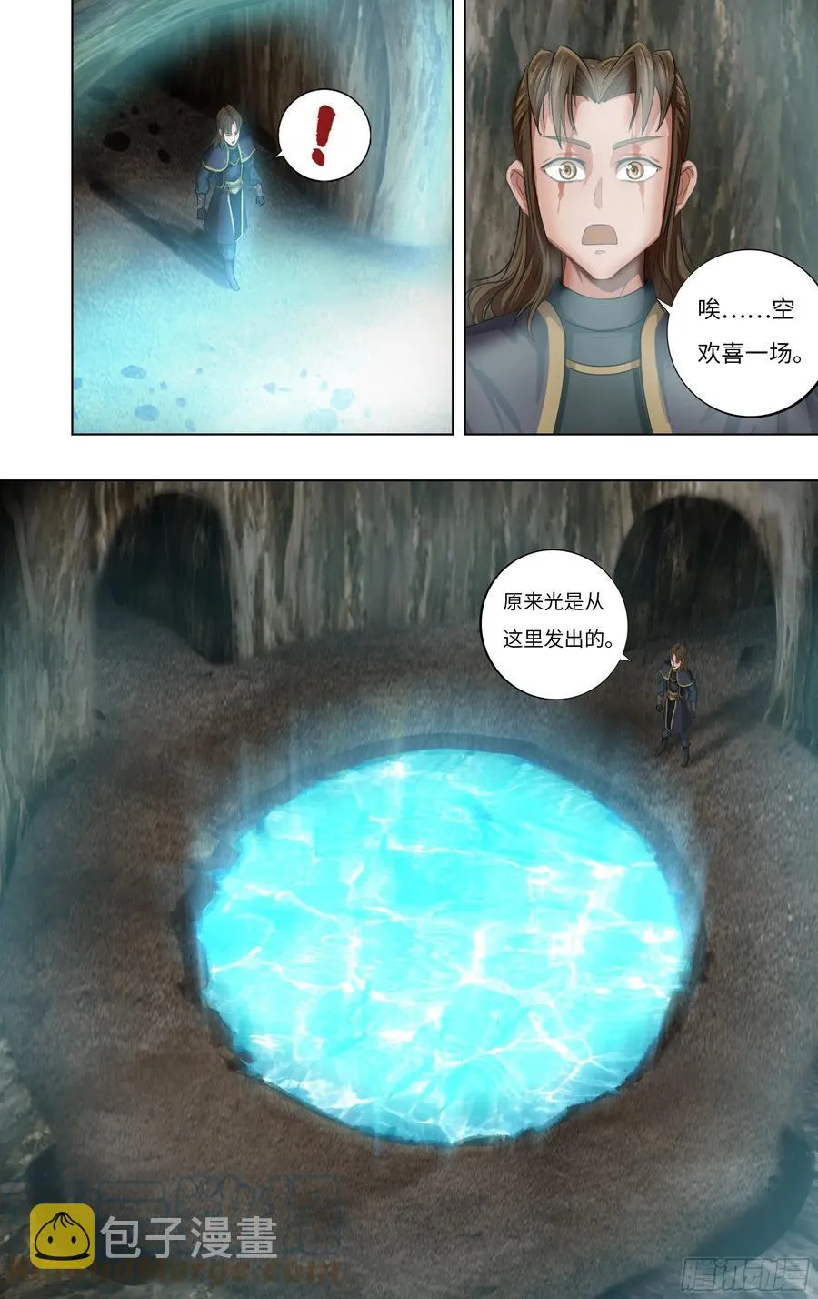 第231话（陷阱） 第5页