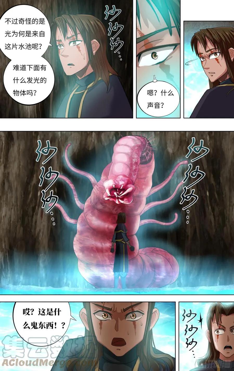 第231话（陷阱） 第6页